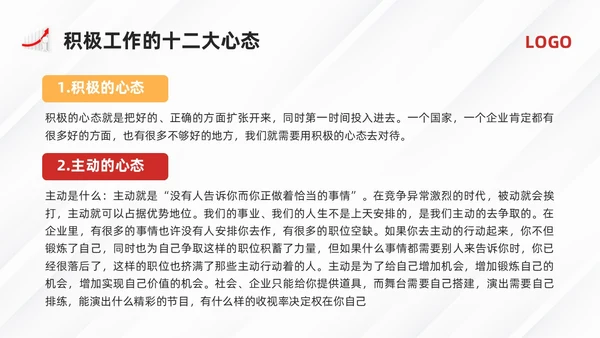 黄红简约员工心态培训PPT模板宣传PPT动态PPT人际交往