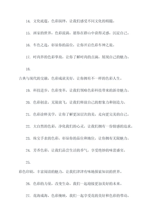 色彩宣传标语口号押韵大全
