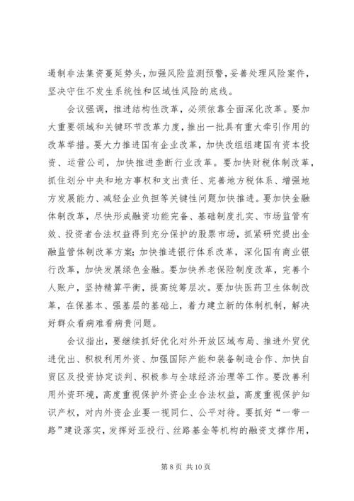 学习十八届五中全会党课讲稿 (3).docx