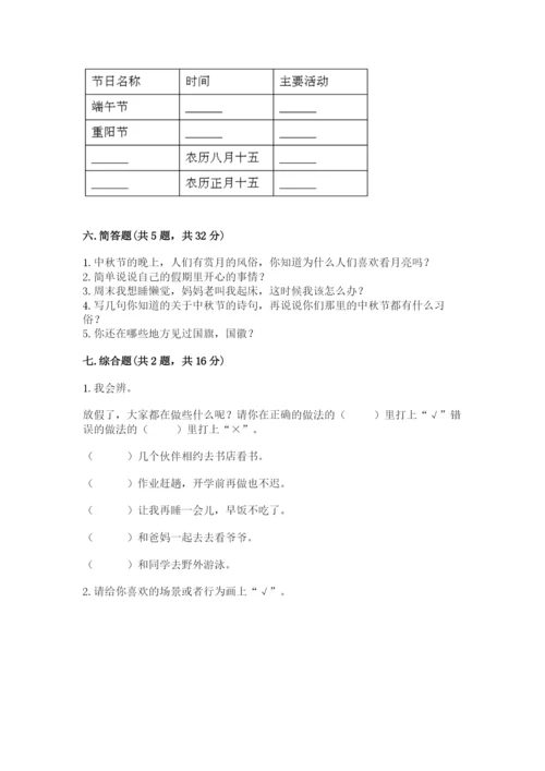 最新部编版二年级上册道德与法治期中测试卷含答案（模拟题）.docx