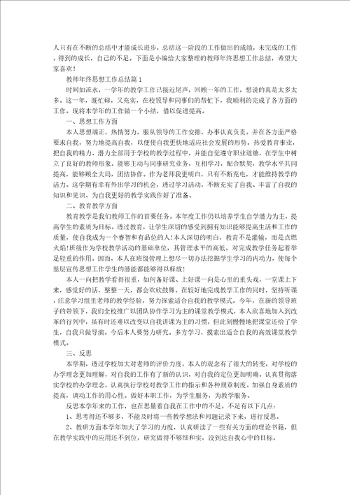 2022教师年终思想工作总结