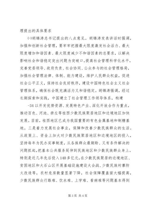 做好社会管理工作.docx