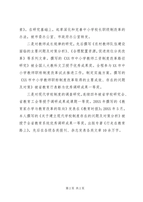 市教育局优秀共产党员推荐先进事迹材料.docx