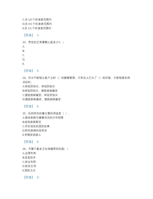 2022年吉林省健康管理师之健康管理师三级高分提分题库加精品答案.docx