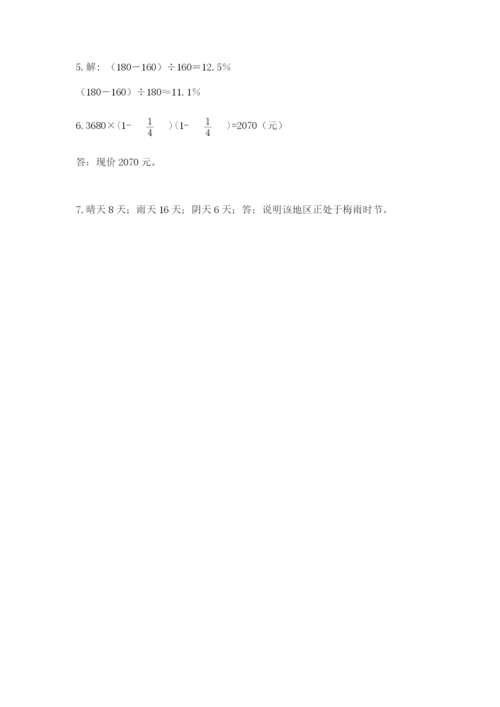 小学数学六年级上册期末考试试卷带答案（满分必刷）.docx
