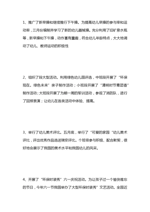 幼儿园春季小班保教工作总结.docx