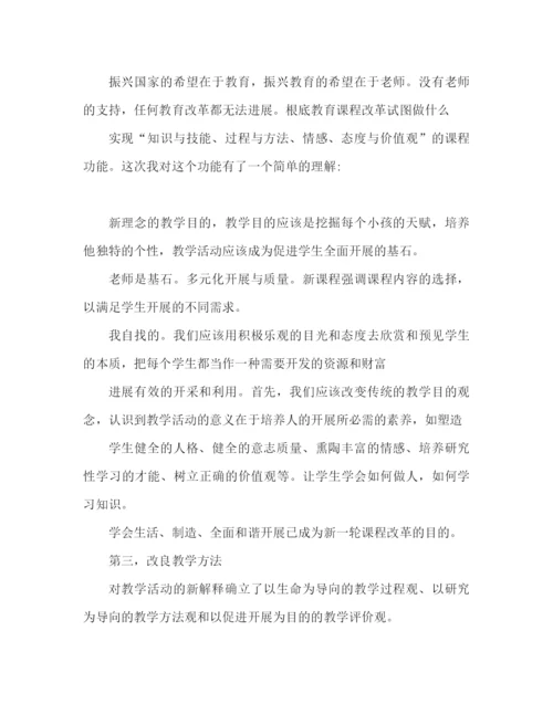 精编之新课标培训心得体会范文（通用）.docx