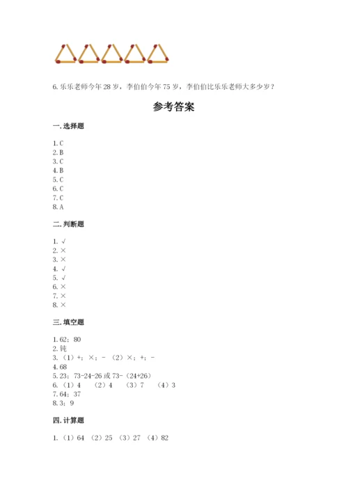 小学二年级上册数学期中测试卷及参考答案【培优a卷】.docx