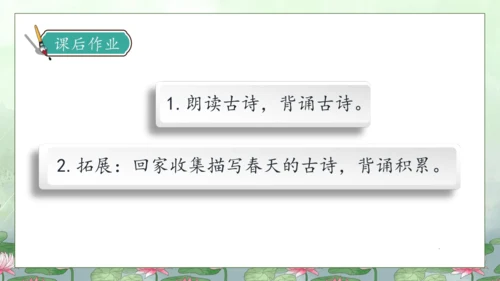 【核心素养】部编版语文二年级下册-15. 古诗二首 第1课时（课件）