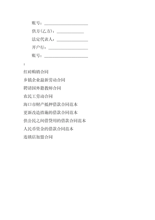 20XX钢材购销合同