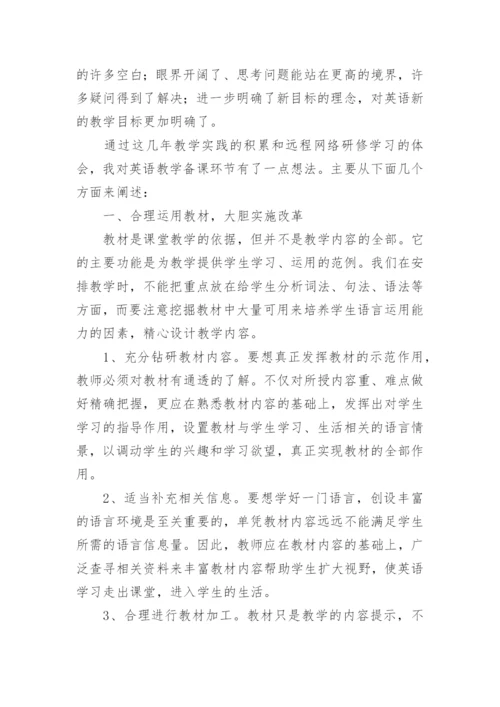 小学英语教师研修总结.docx