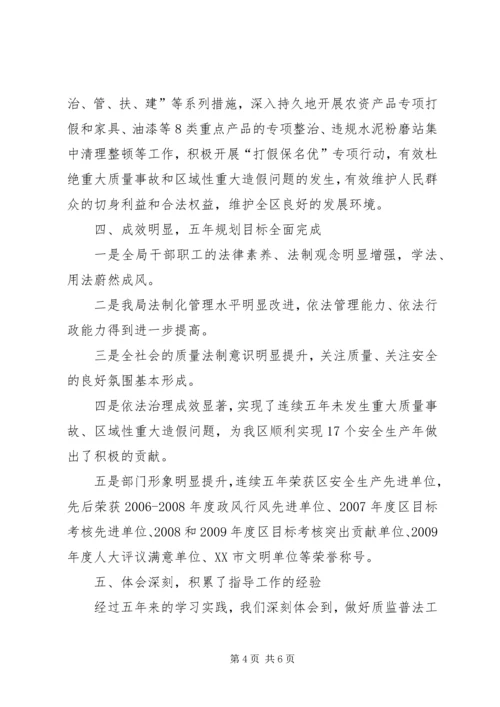 五五普法和四五依法治理工作汇报.docx