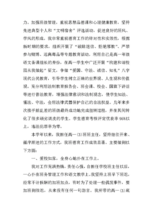 高中优秀德育工作者事迹材料