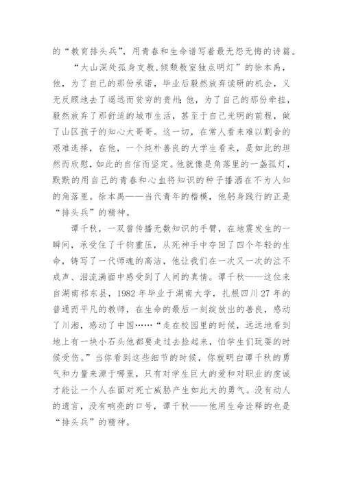 师德师风优秀演讲稿免费（7篇范例）.docx