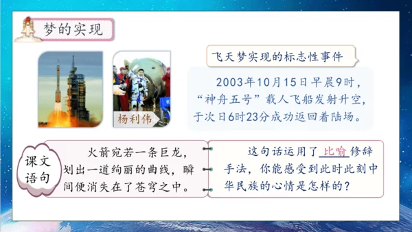 【核心素养】部编版语文四年级下册-8.千年梦圆在今朝（课件）