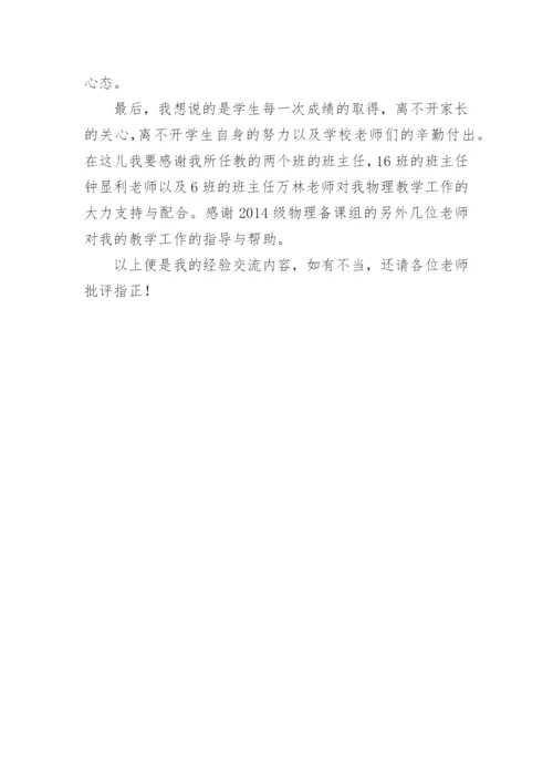 浅谈物理课堂教学论文.docx