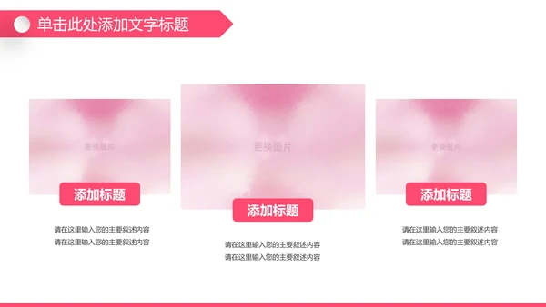 粉色孕妇母婴新生儿月子护理中心PPT模板