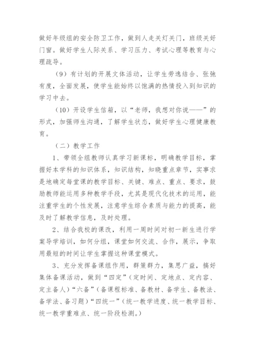 初一年级组工作计划_1.docx
