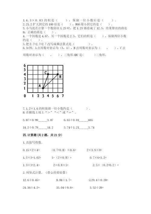 人教版数学五年级上册期中考试试卷精品（黄金题型）.docx