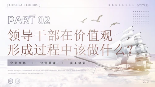 紫色简约高端商务风企业文化核心价值观宣传员工培训PPT模板