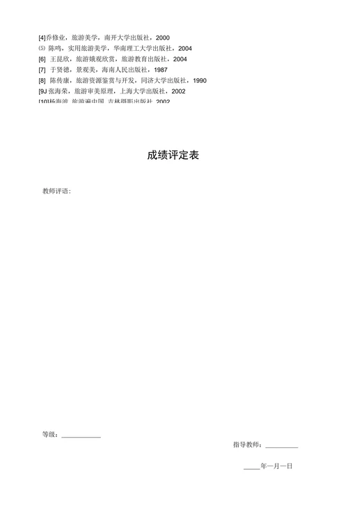 桂林旅游景点中的美学鉴赏