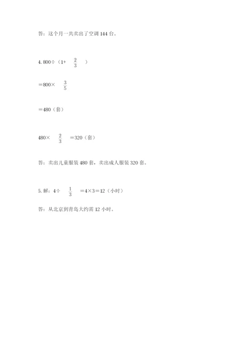 冀教版五年级下册数学第六单元 分数除法 测试卷含答案ab卷.docx