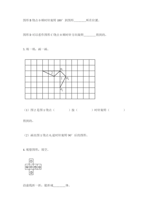 人教版五年级下册数学期末考试卷及答案【夺冠】.docx