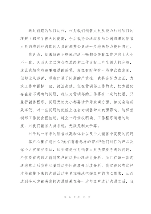 销售员工年终工作总结5篇.docx