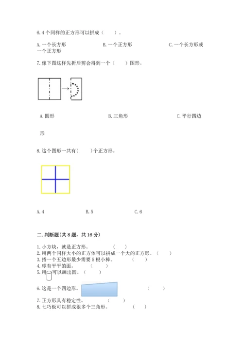 苏教版一年级下册数学第二单元 认识图形（二） 测试卷含答案【预热题】.docx