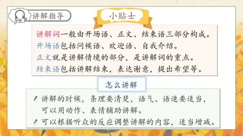 【核心素养】部编版语文五年级下册-第七单元 口语交际：我是小小讲解员（课件）