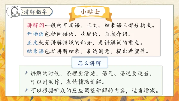 【核心素养】部编版语文五年级下册-第七单元 口语交际：我是小小讲解员（课件）