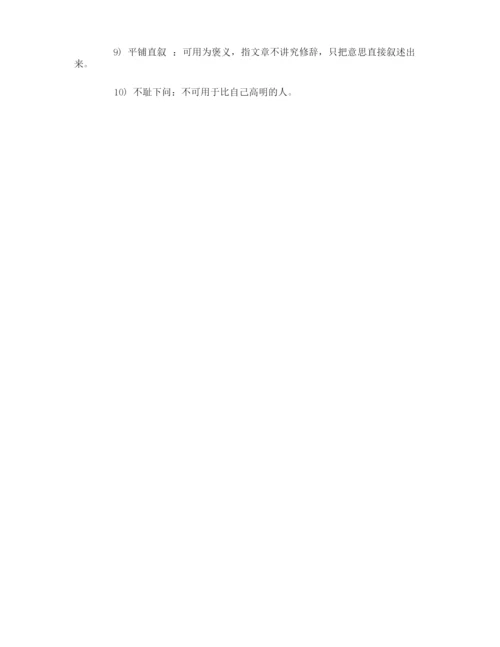 高考成语解释大全.docx