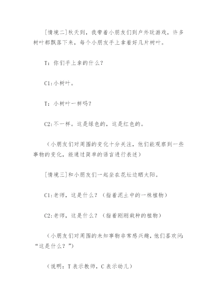 “托班生活化科学区域”论文.docx