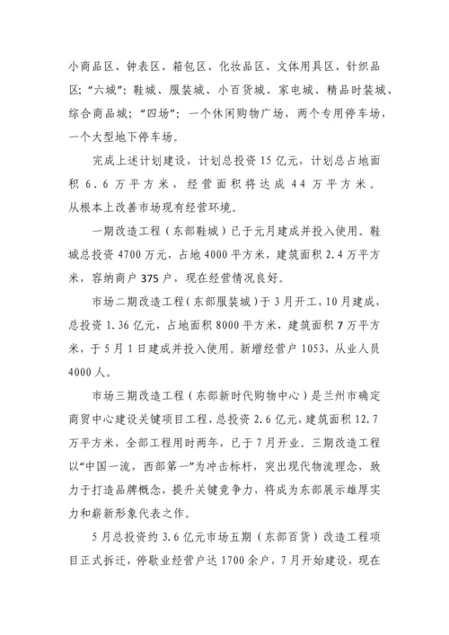 兰州东部综合批发市场调查分析报告.docx