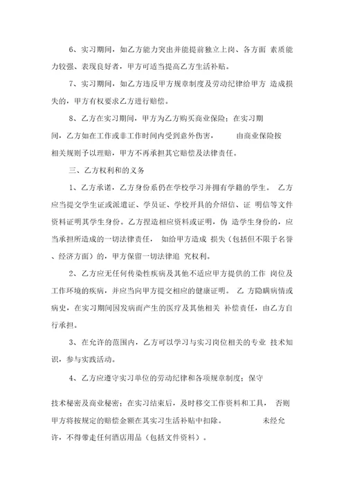 酒店实习协议