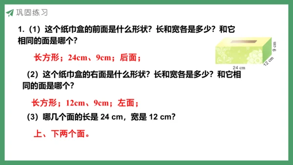 新人教版数学五年级下册3.3  练习五课件