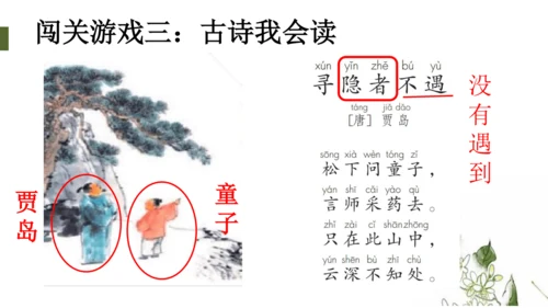 统编版语文一年级下册语文园地四（课件）