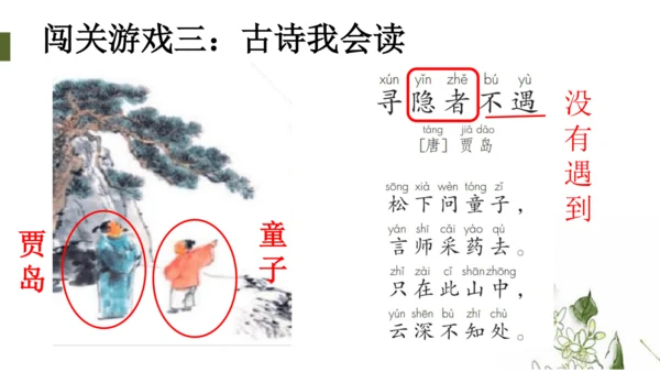 统编版语文一年级下册语文园地四（课件）