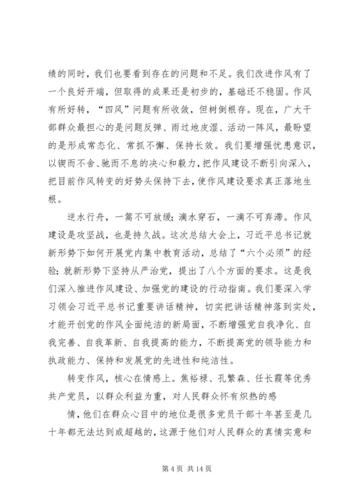 作风建设永远在路上范文合集.docx