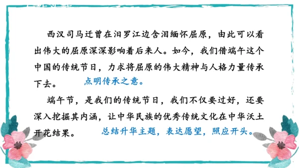 统编版语文八年级上册第四单元写作：语言要连贯 课件