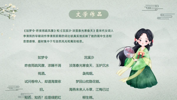 千古第一才女李清照通用PPT模板