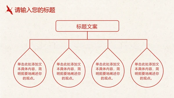 红黄天坛公园党政风PPT模板