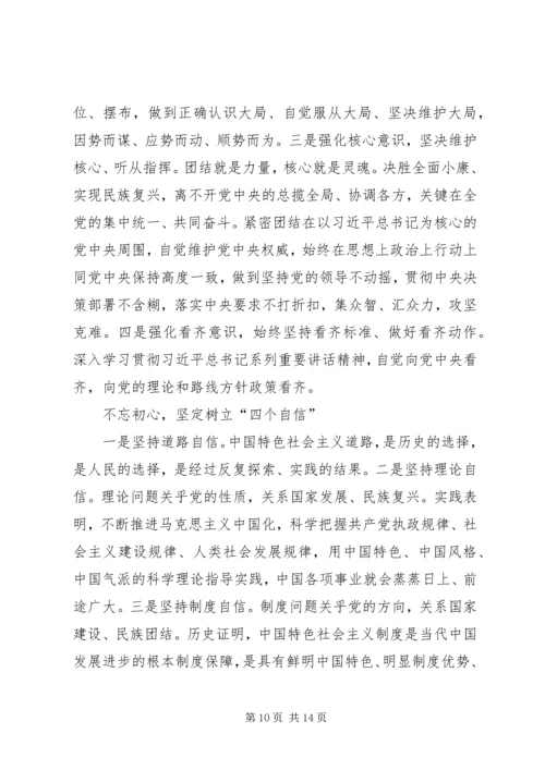 学习四个意识四个自信心得体会8篇.docx