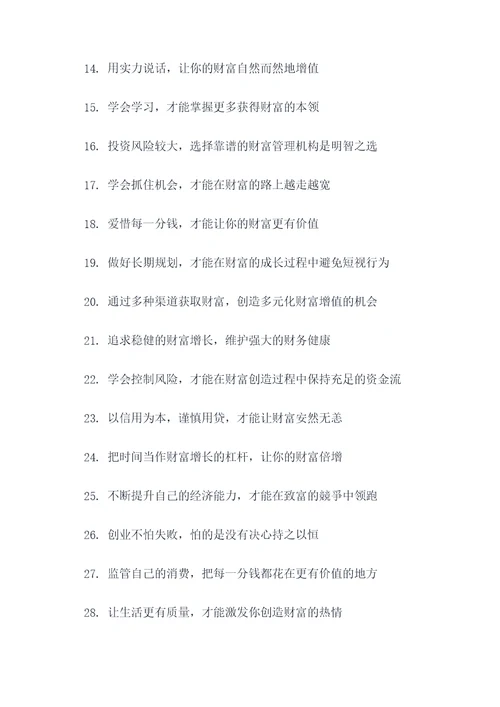 致富道路宣传标语口号