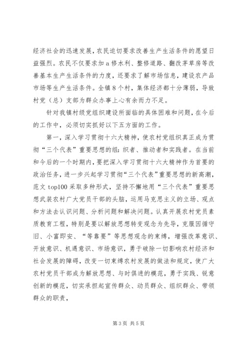 关于全县农村专业合作经济组织的调查与思考 (6).docx