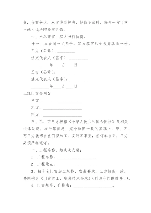 正规门窗合同.docx