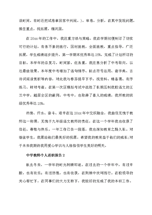 中学教师个人述职报告范文800字