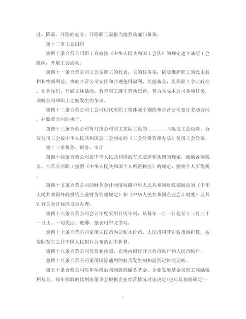 2023年设立外商投资有限公司合同.docx