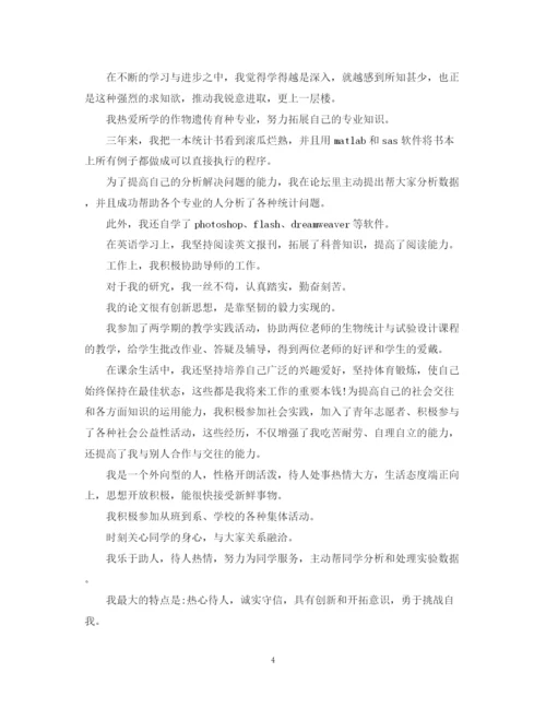 精编之党校研究生自我鉴定范文.docx