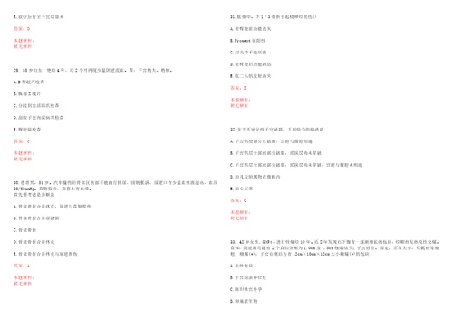 2022年10月无锡市锡山区妇幼保健生育服务中心公开招聘2名工作人员笔试历年高频考点试题答案解析